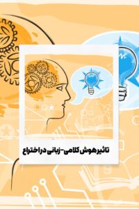 هوش کلامی-زبانی