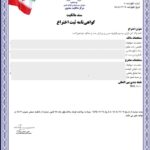 رضا مشایخ‌بخشی- محمدرضا شهخواه- گواهی ثبت اختراع
