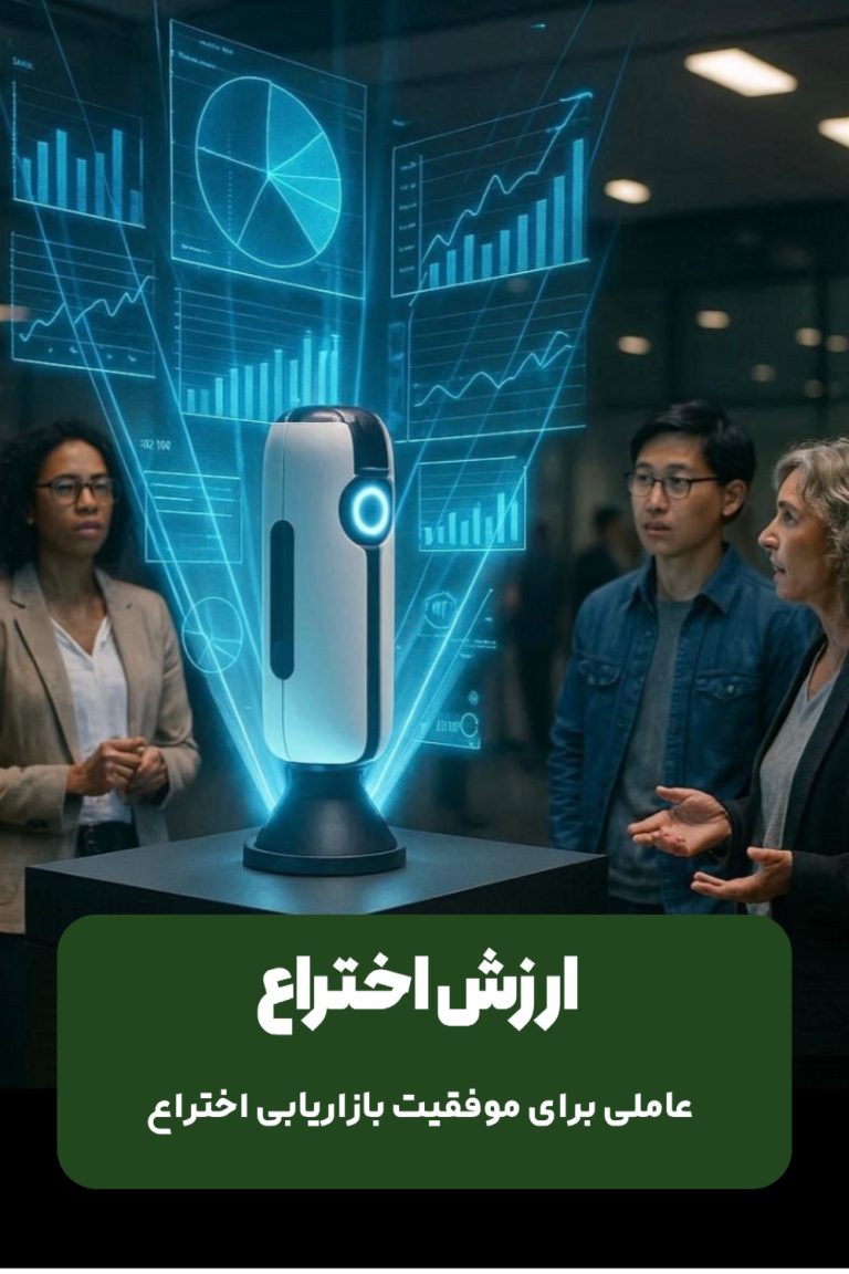 ارزش اختراع