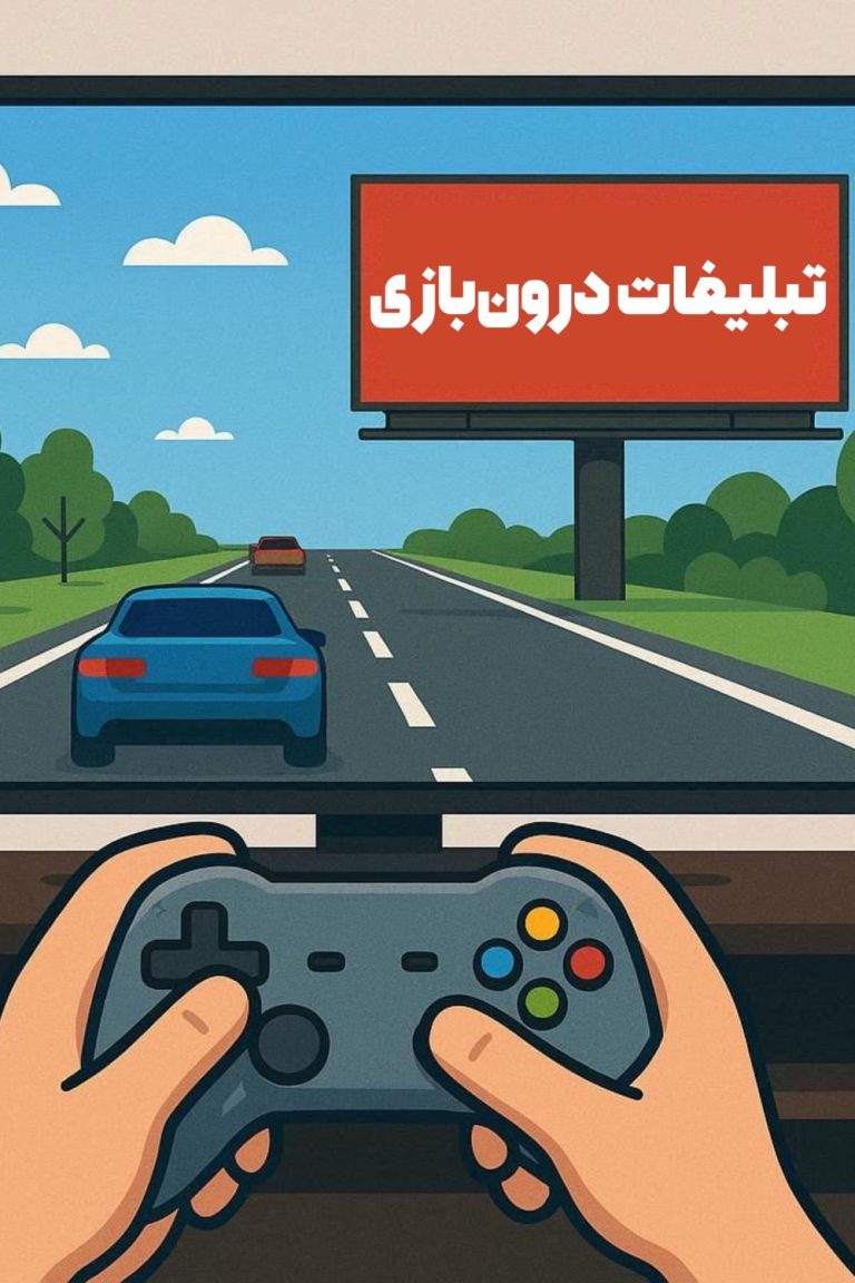تبلیغات درون بازی
