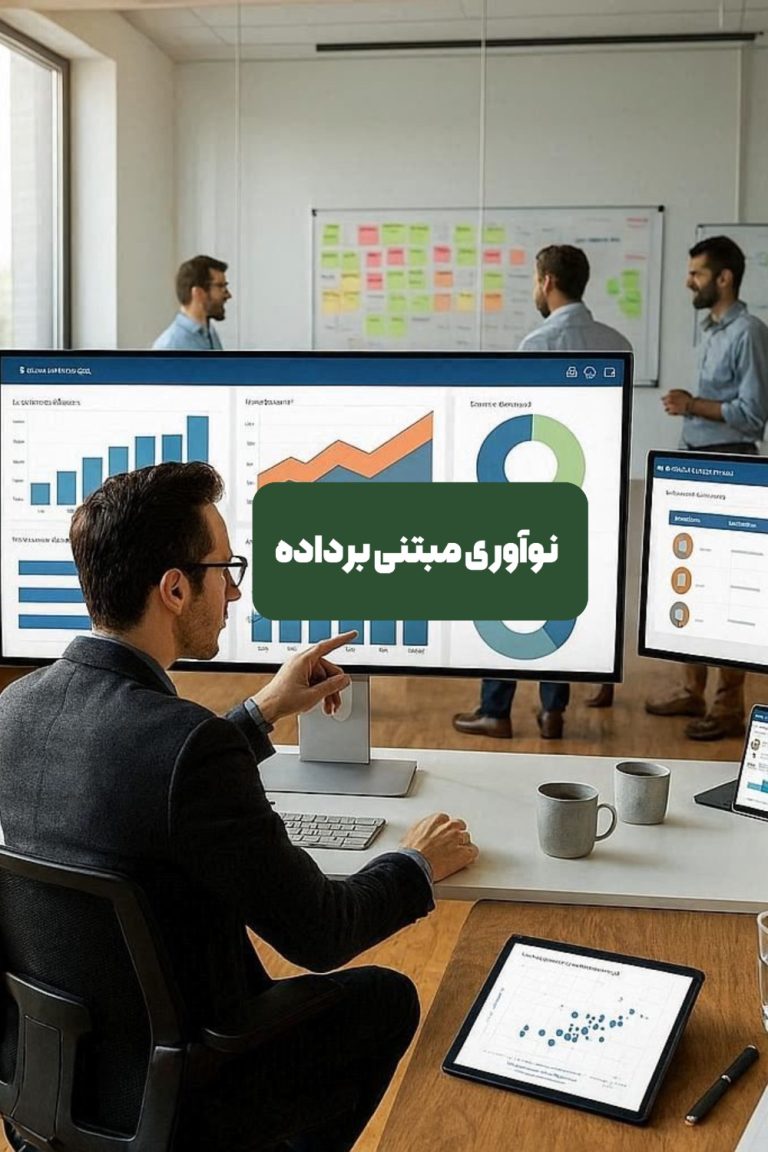 نوآوری مبتنی بر داده