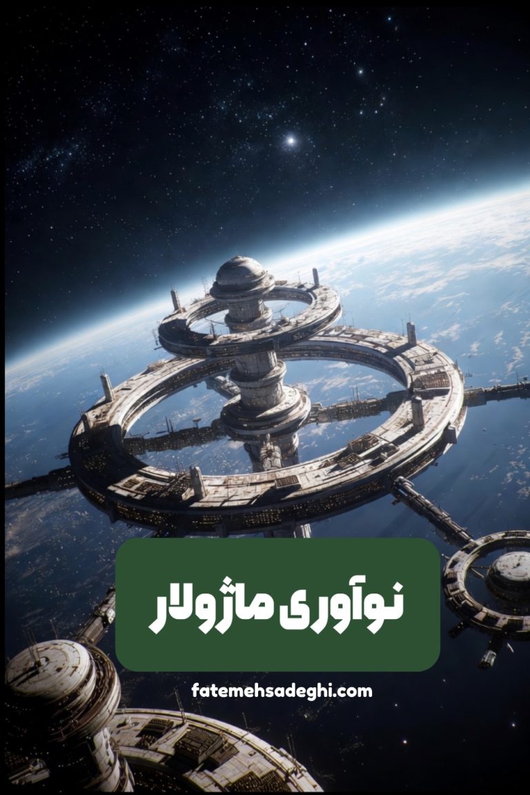نوآوری ماژولار