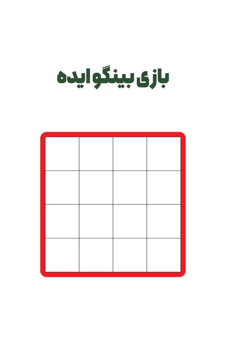بینگو ایده