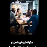تکنیک دلفی