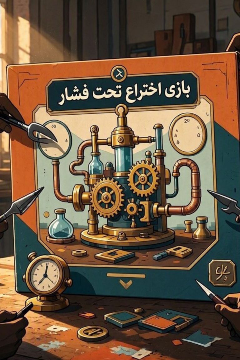 اختراع تحت فشار