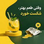 وقتی طعم بهتر شکست خورد: نوآوری طعم