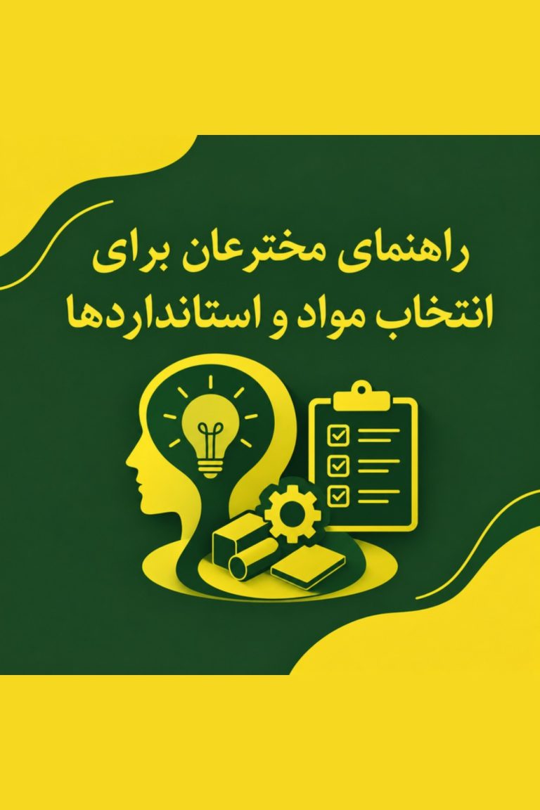 راهنمای مخترعان