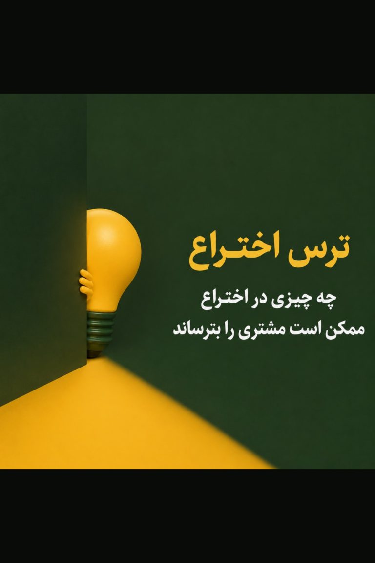 ترس اختراع