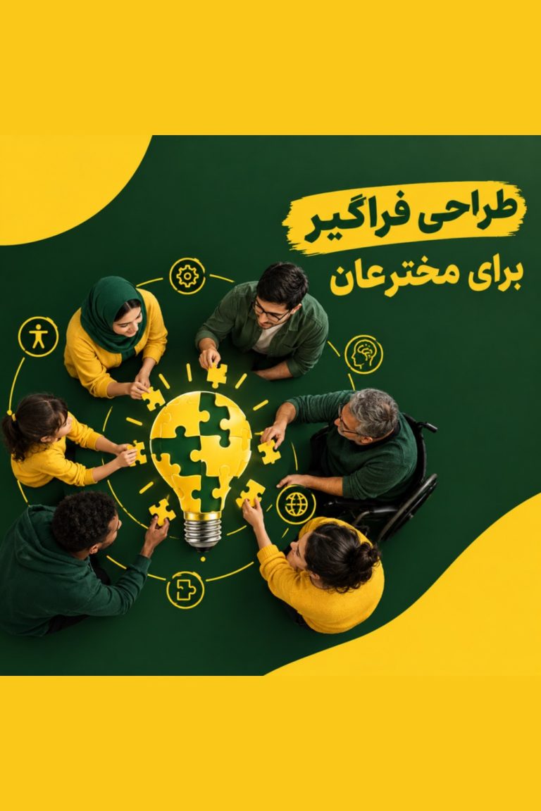 طراحی فراگیر