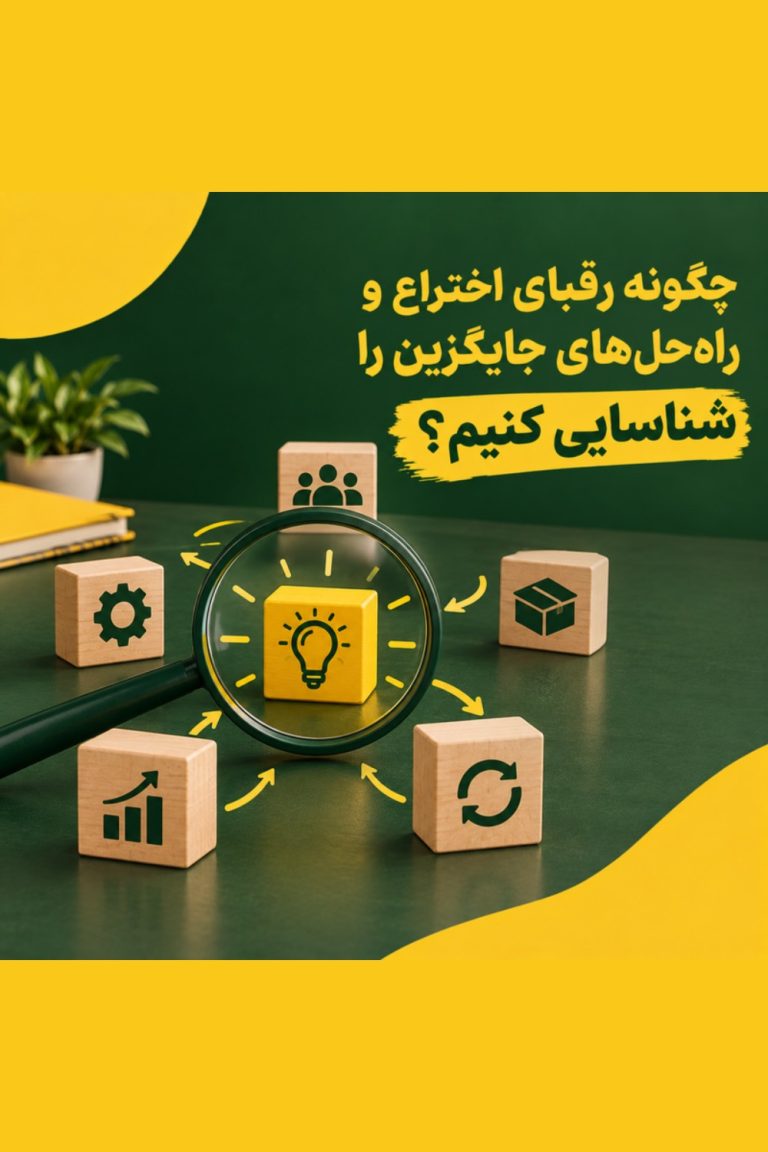 رقبای اختراع