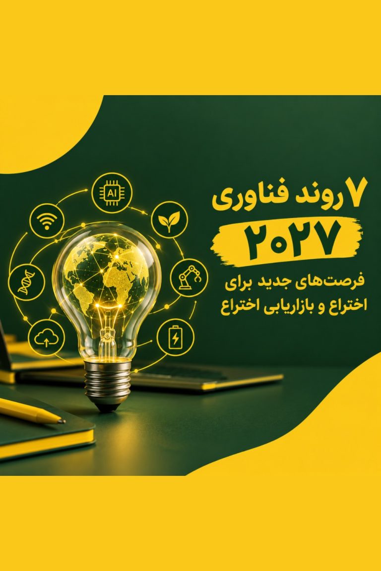 7 روند فناوری 2027