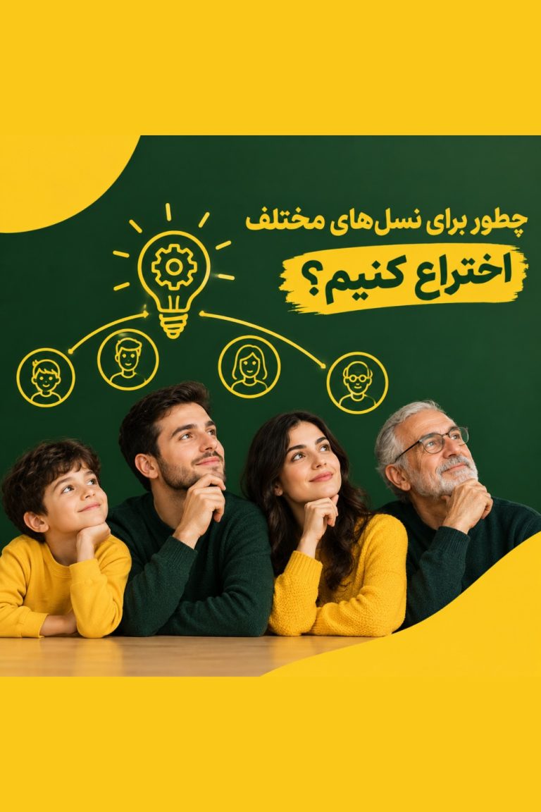 اختراع چندنسلی