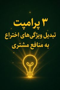 ویژگی‌های اختراع