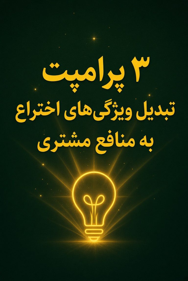 ویژگی‌های اختراع
